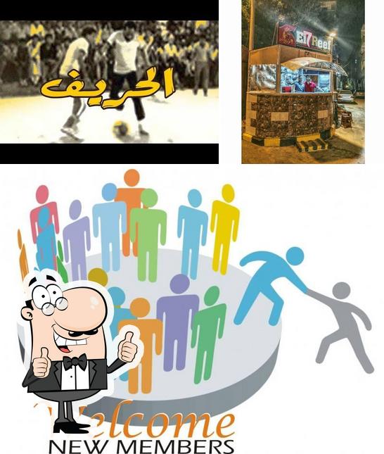 الحريف