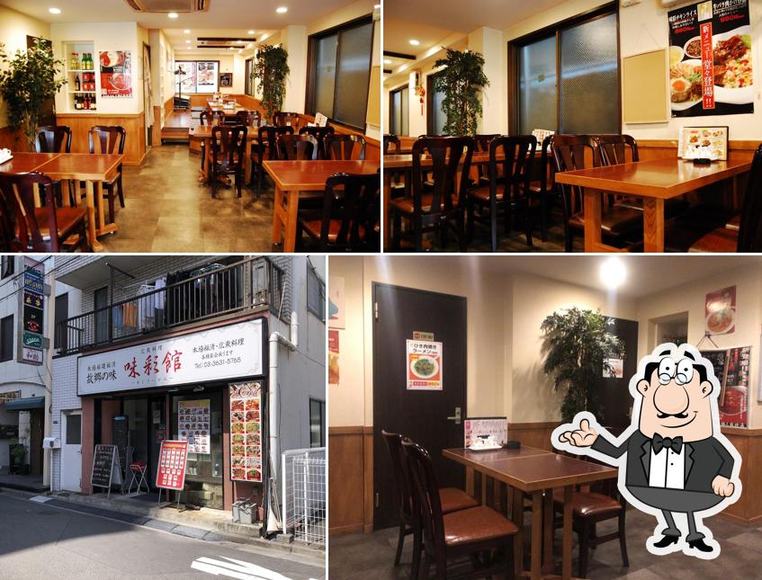 味彩館