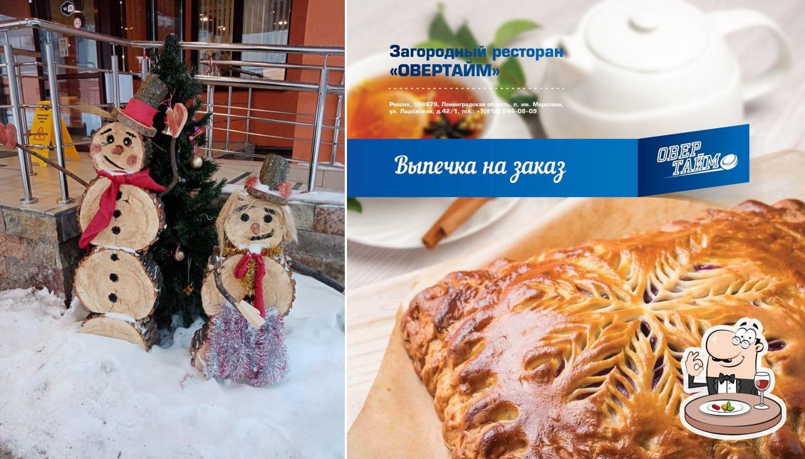 Овертайм