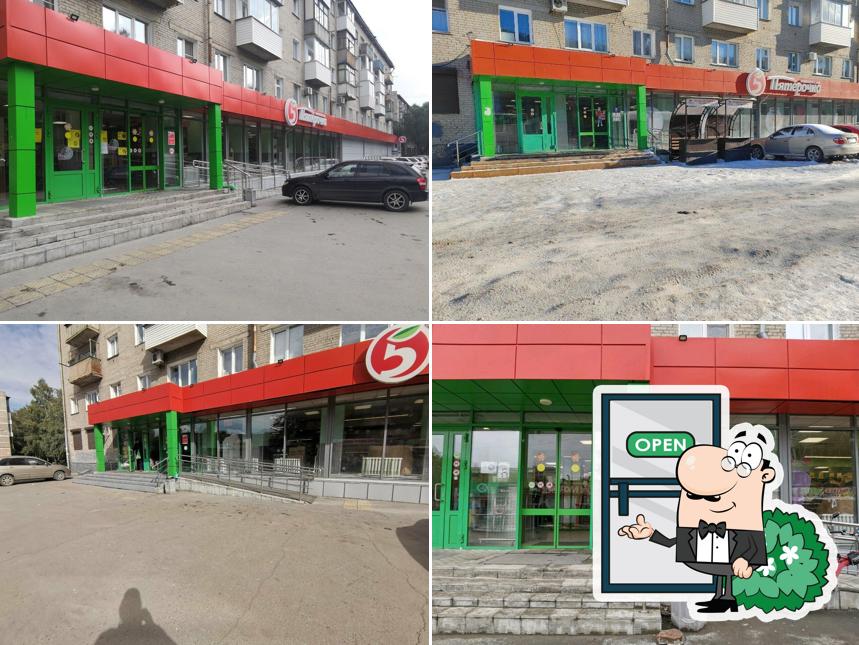 Пятёрочка