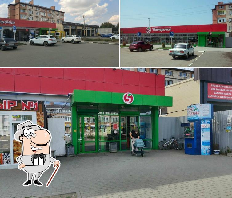 Пятёрочка
