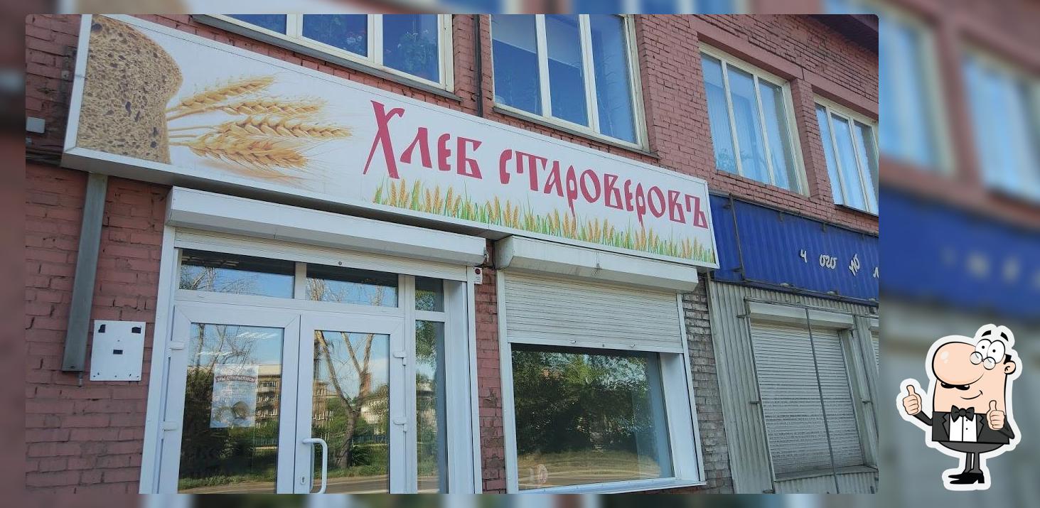 Хлеб староверов