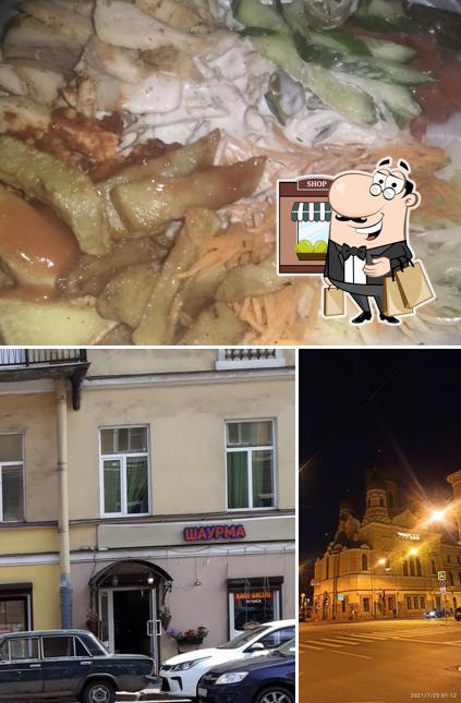 Шаверма