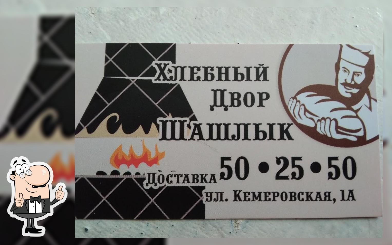 Хлебный двор