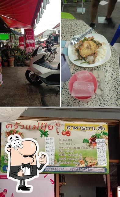 ครัวแม่ปุ้ย อาหารตามสั่ง