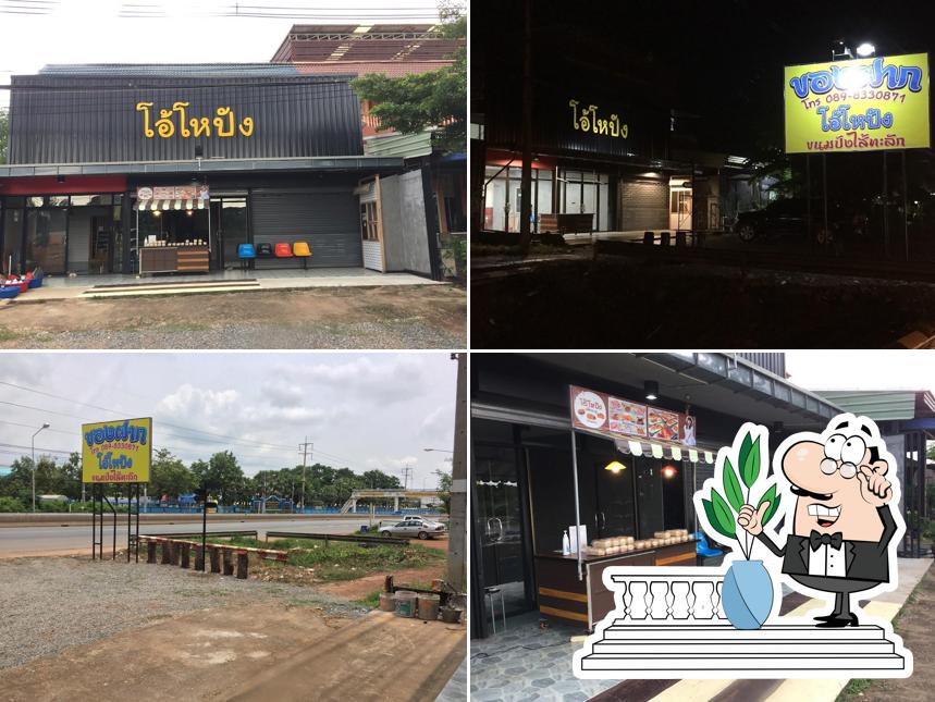ร้านโอ้โหปัง