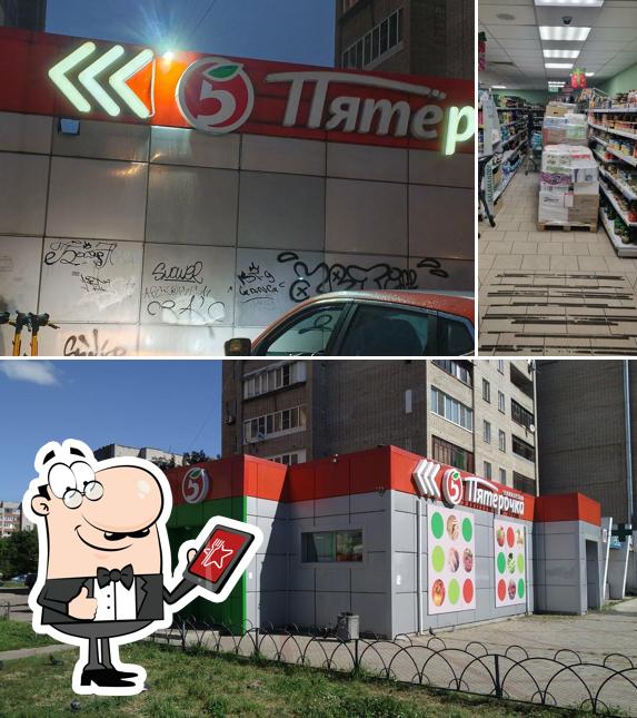 Пятёрочка