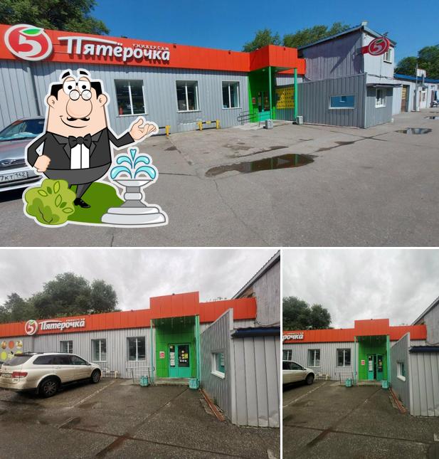 Пятёрочка
