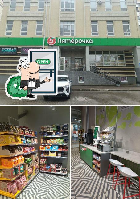 Пятёрочка