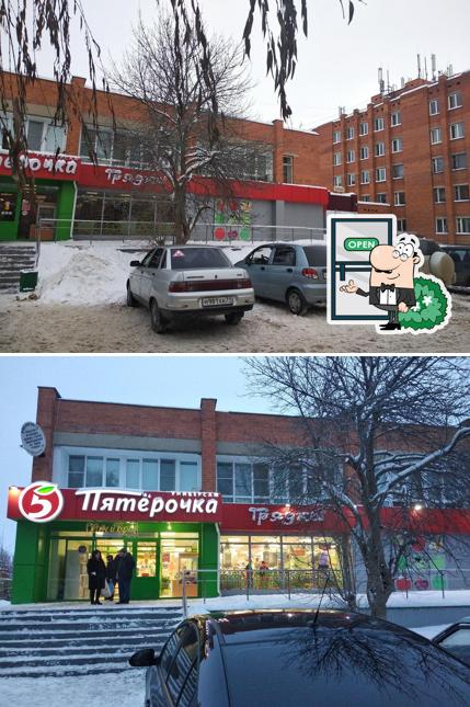 Пятёрочка