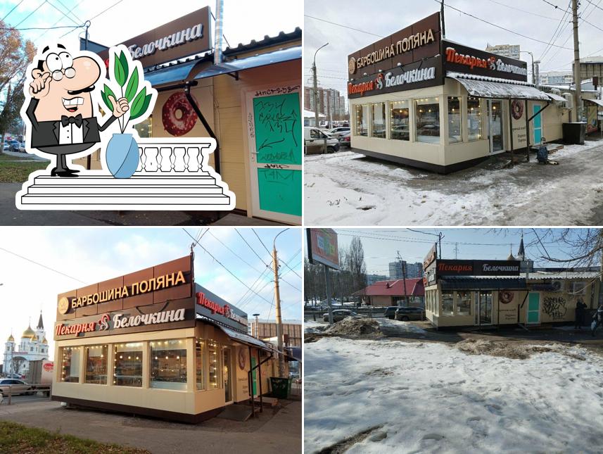 Белочкина пекарня