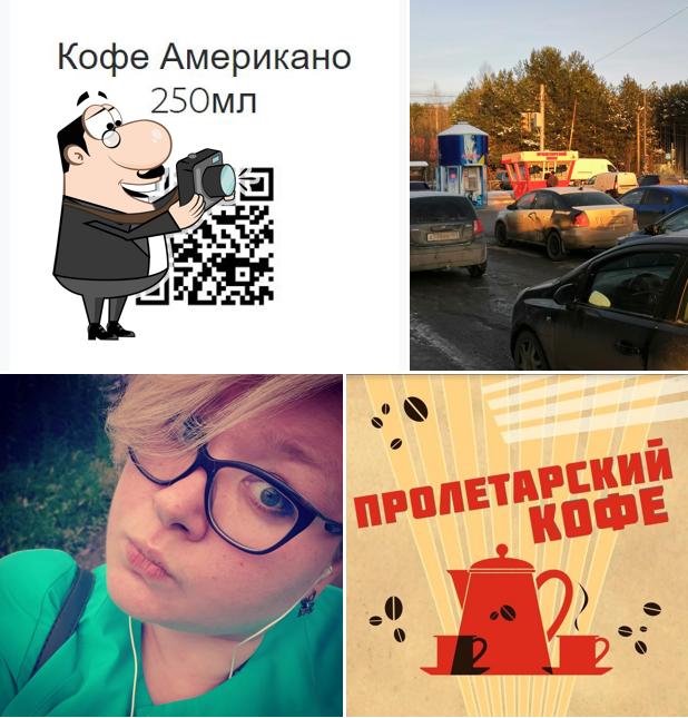 Пролетарский кофе