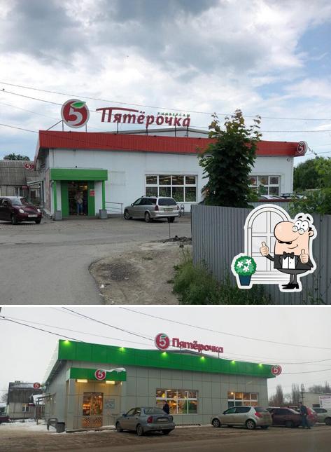 Пятёрочка