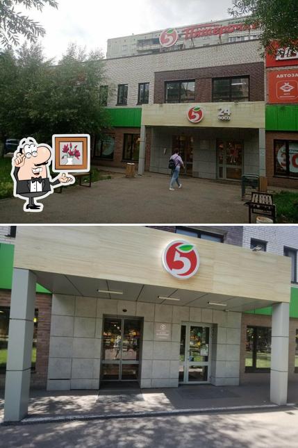Пятёрочка