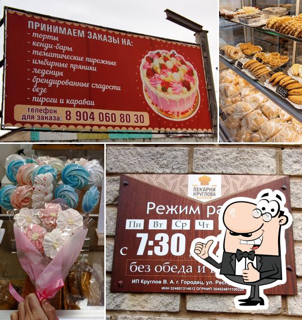 Пекарни Круглова