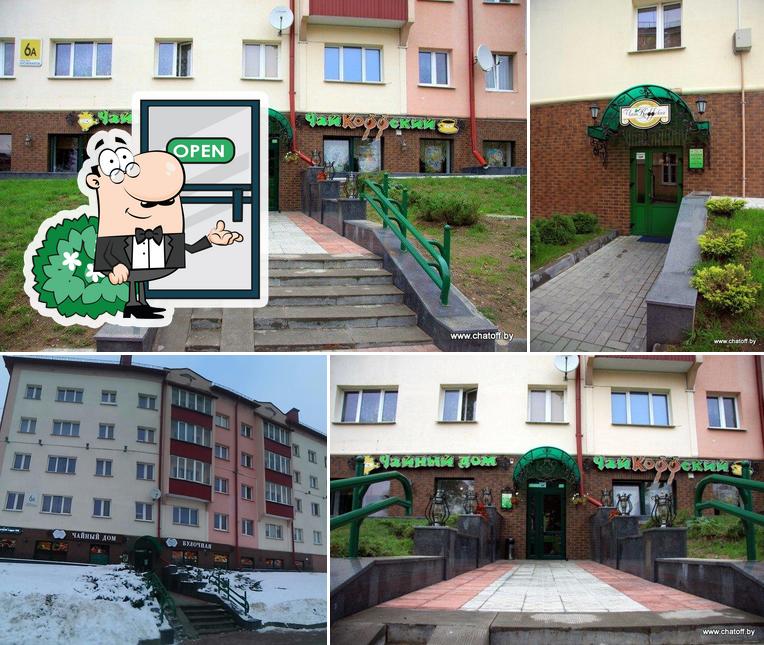 Чайный дом Чайкоффский