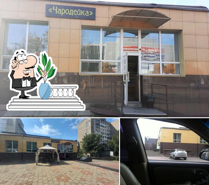 Чародейка
