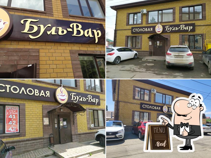 Буль-Вар