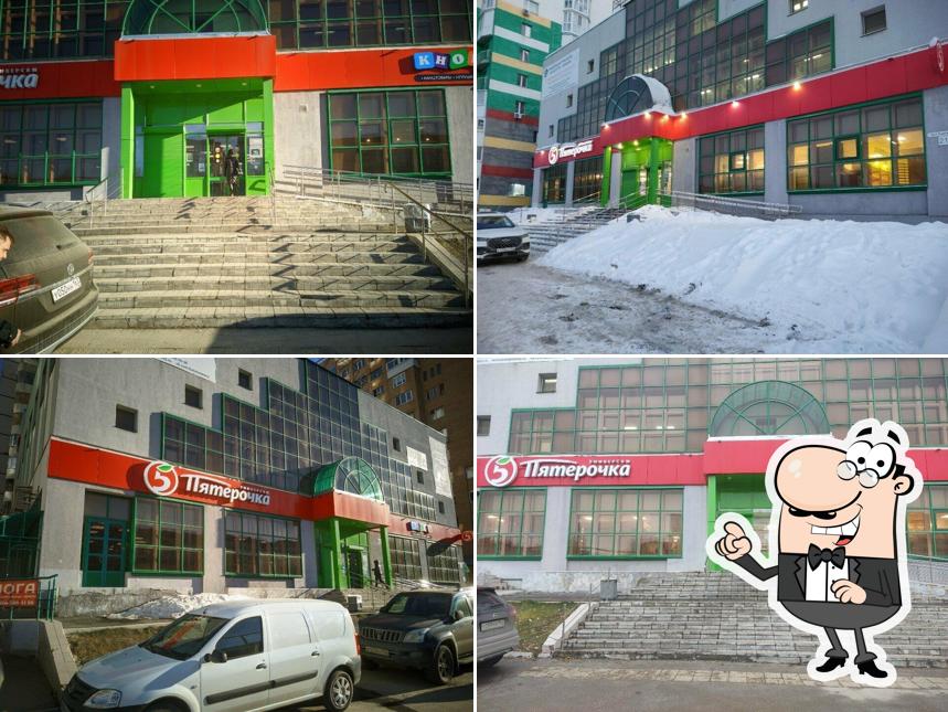 Пятёрочка