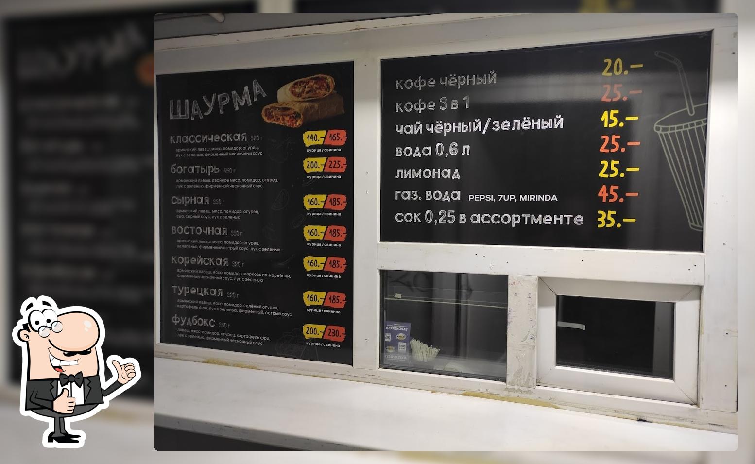 Шаурмячка