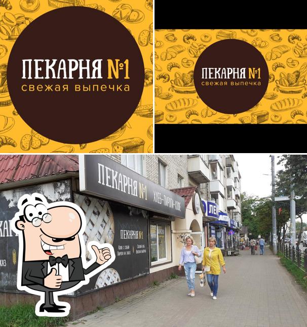 Пекарня № 1