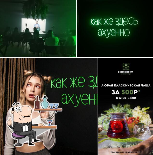 Форест Сикрет Рум