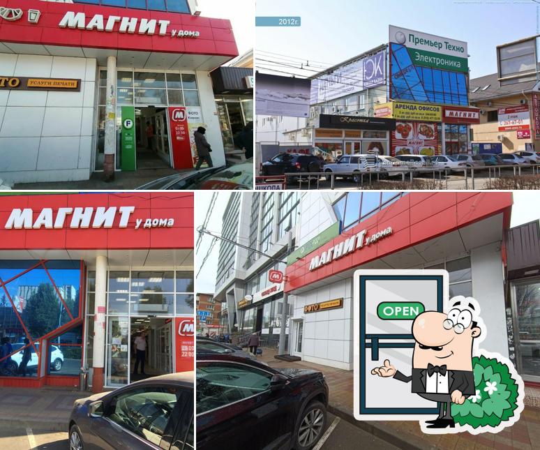Магнит