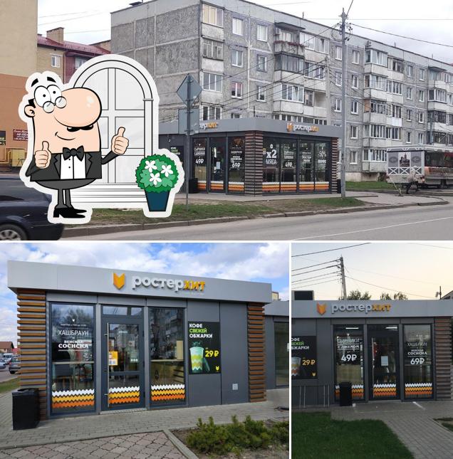 Ростерхит