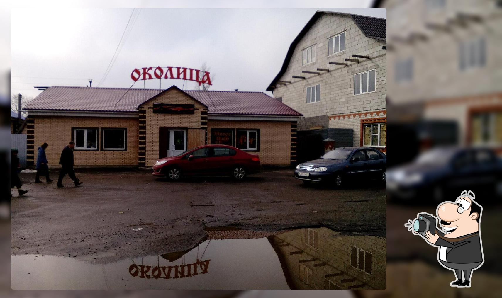 Околица