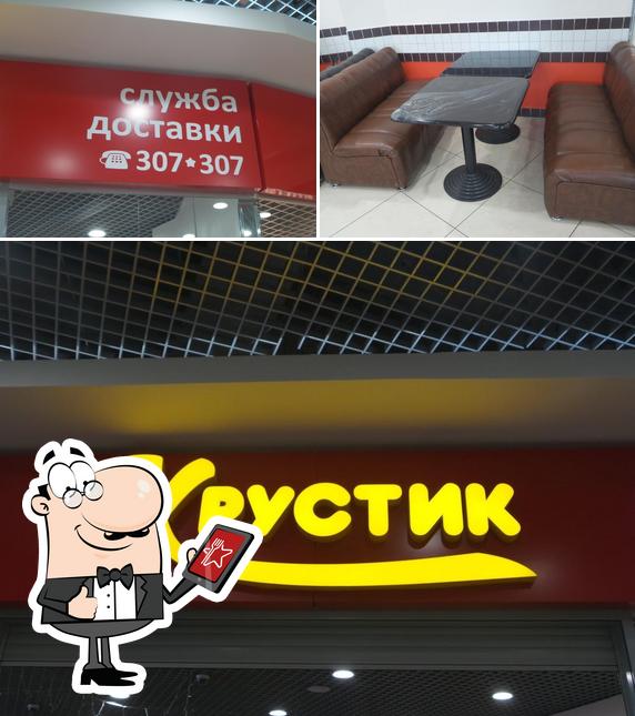Хрустик