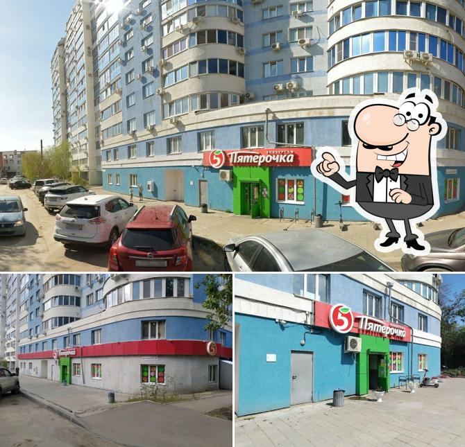 Пятёрочка