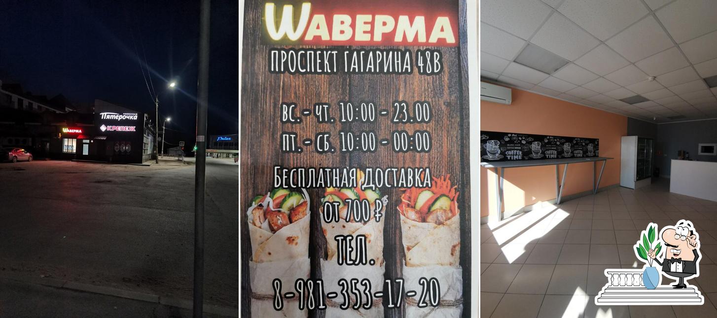 Шаверма
