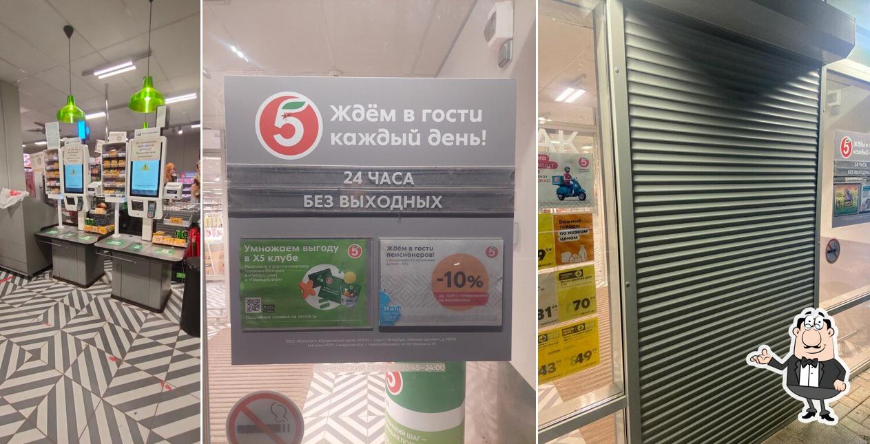 Пятёрочка