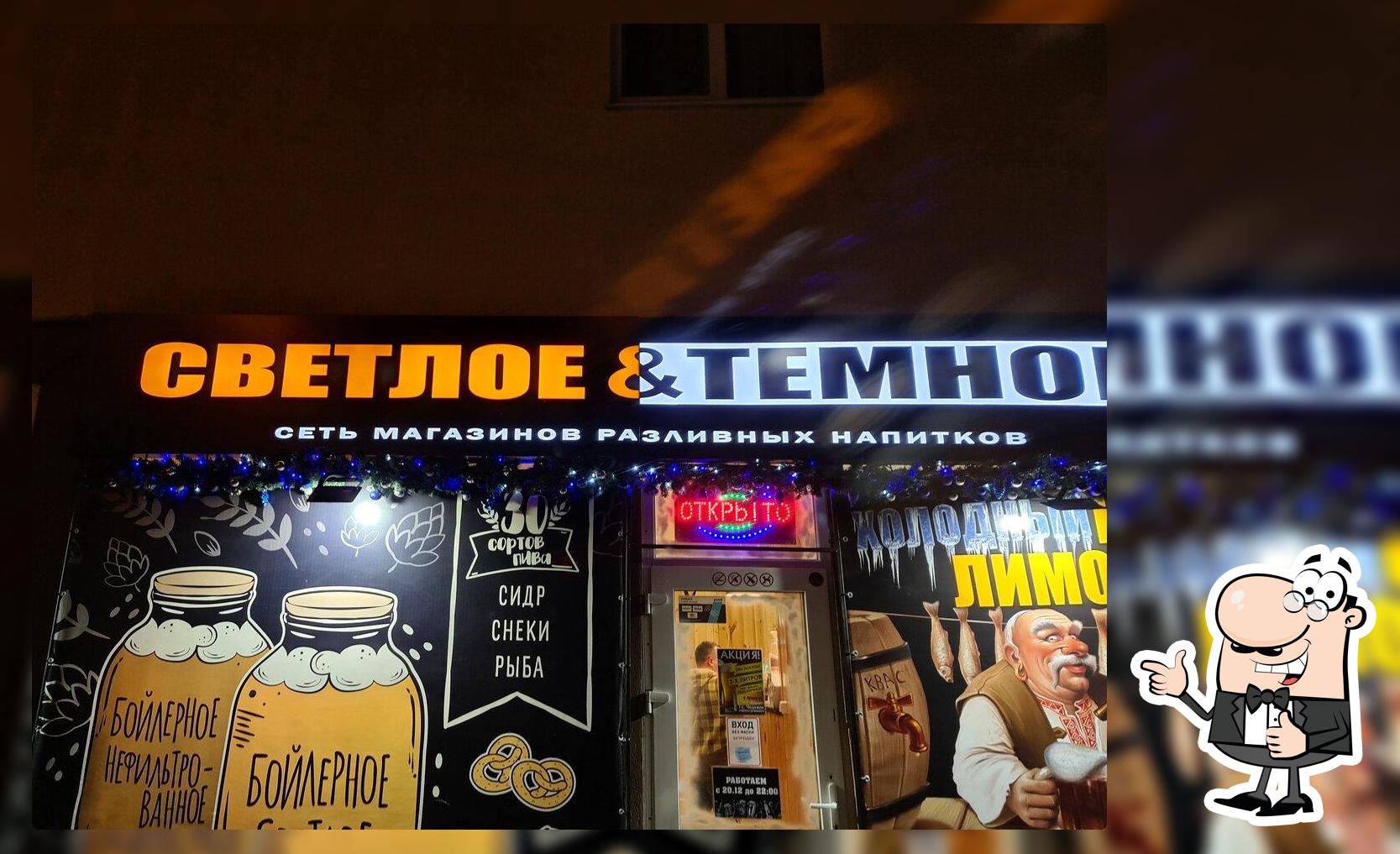 Светлое & темное