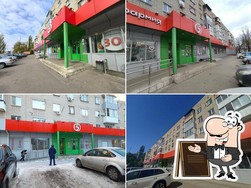 Пятёрочка