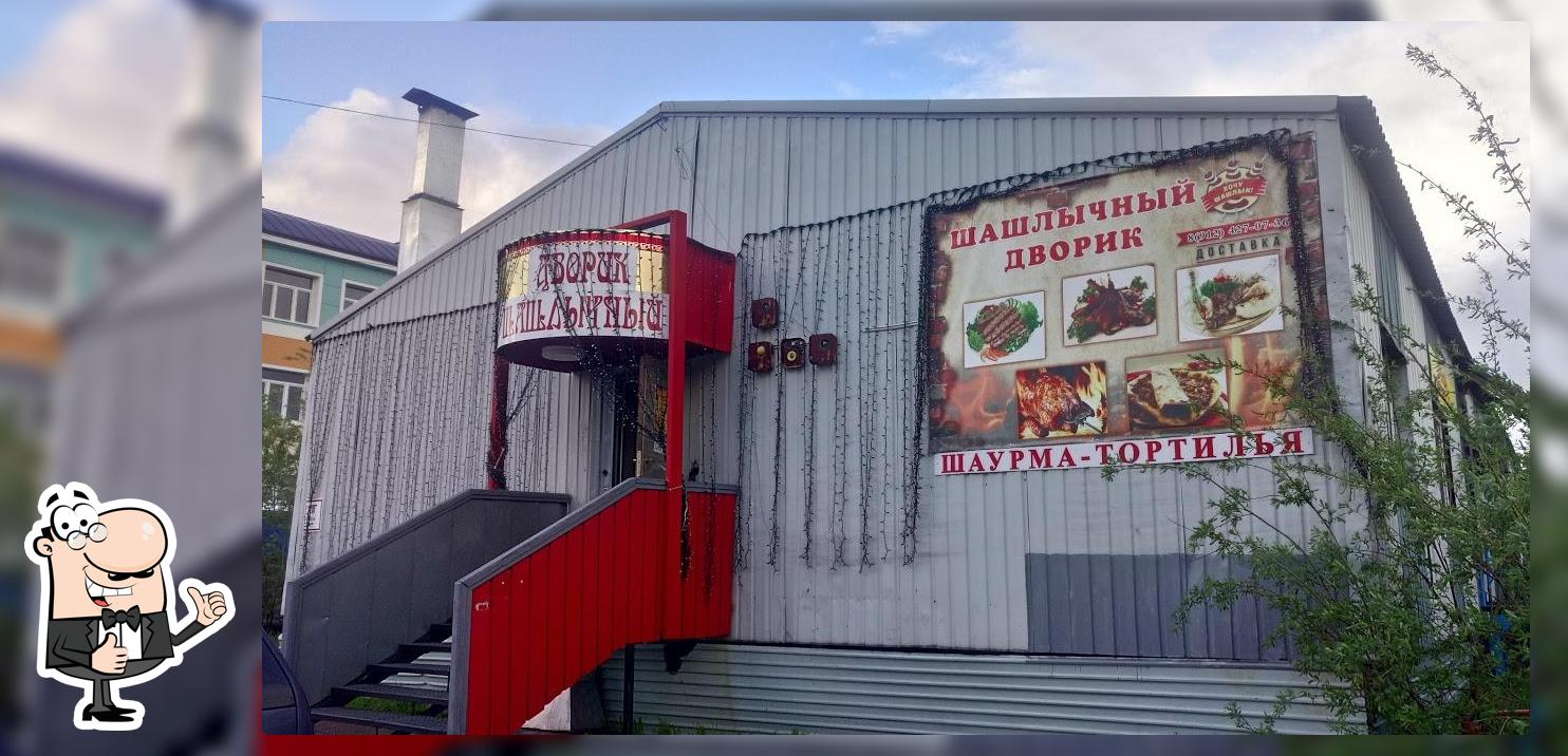 "Шашлычный дворик"