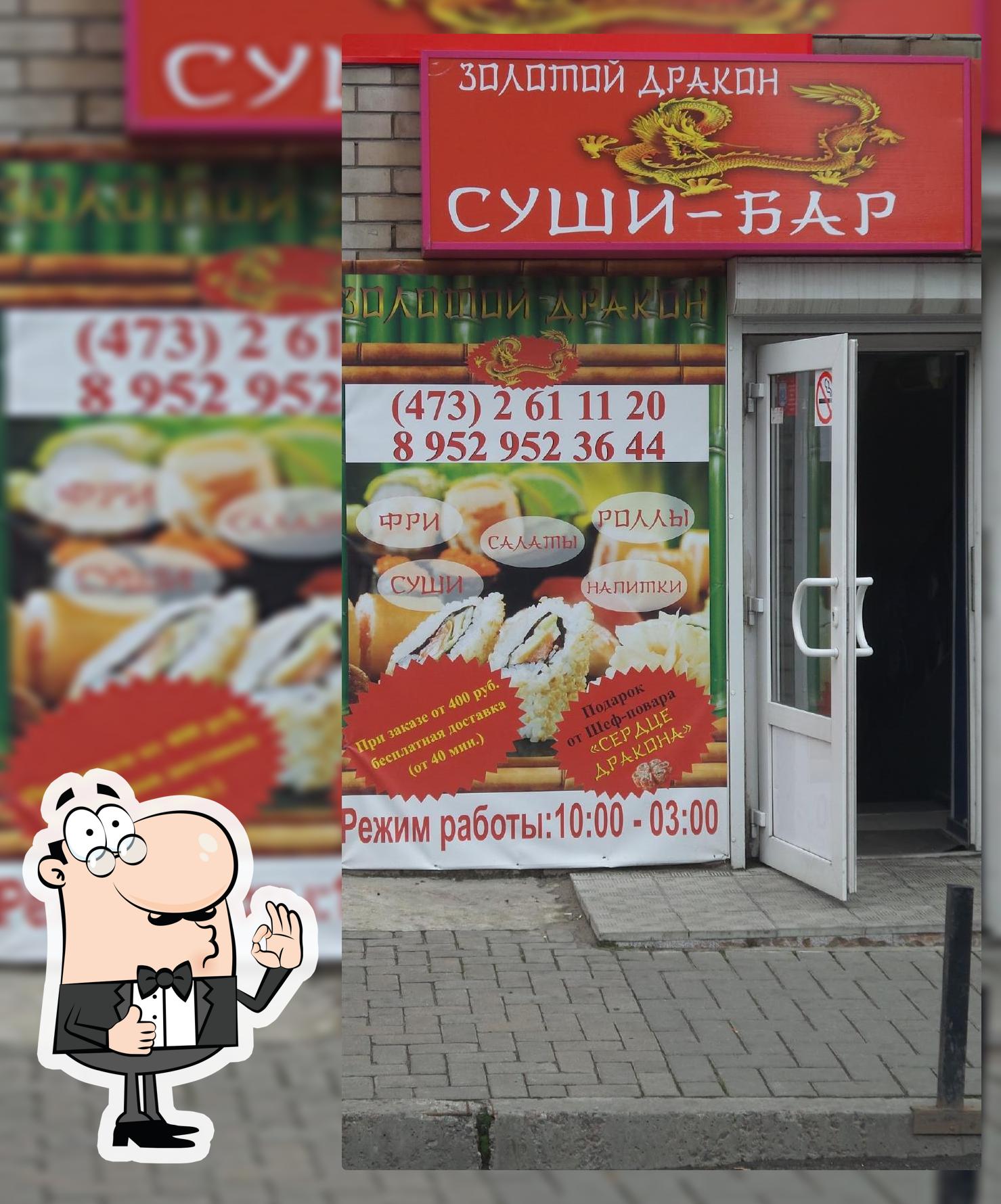 Золотой дракон