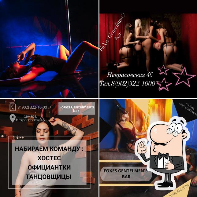 Здесь можно посмотреть изображение клуба "Джентльмен бар Фоксис"