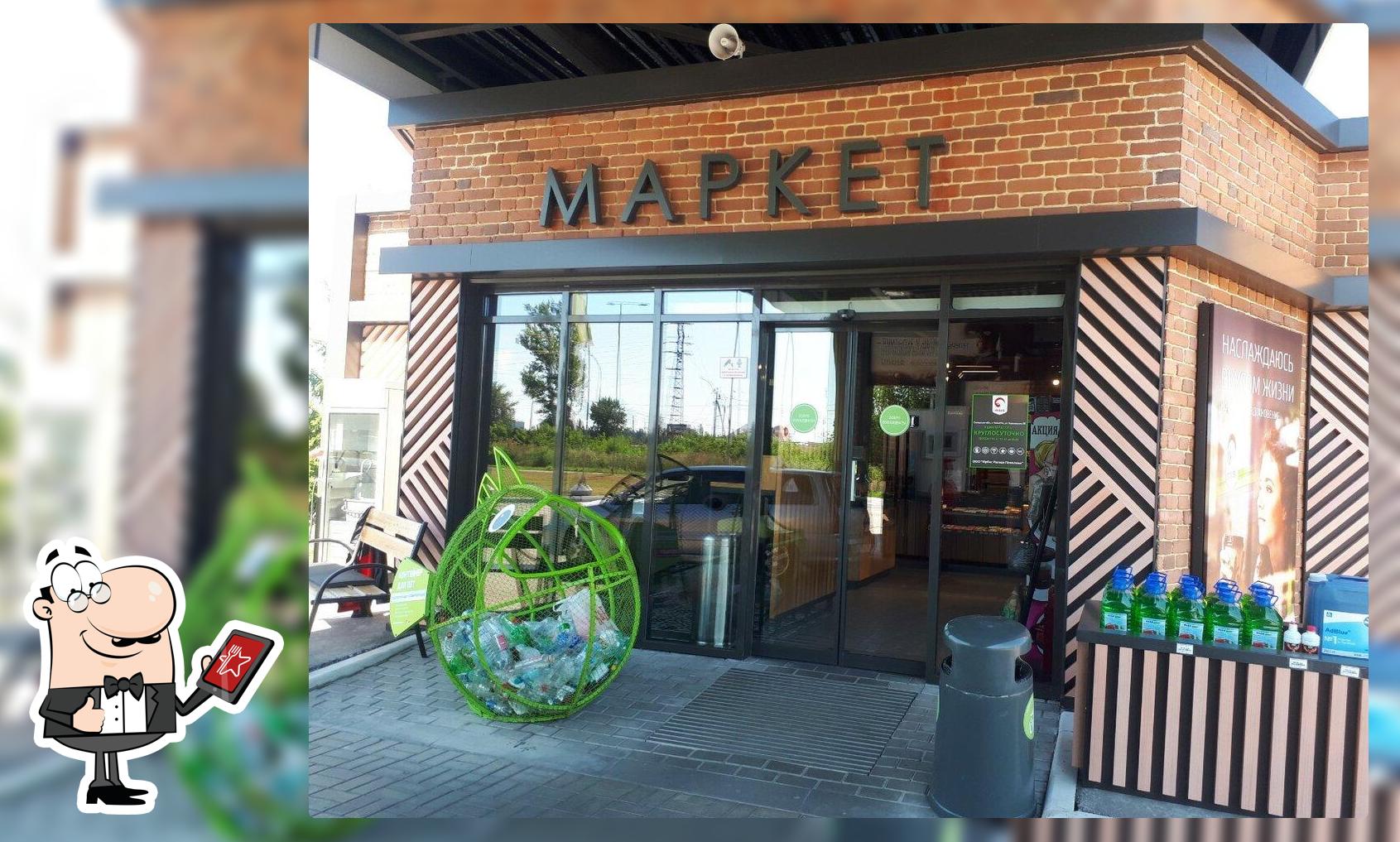 Маркет