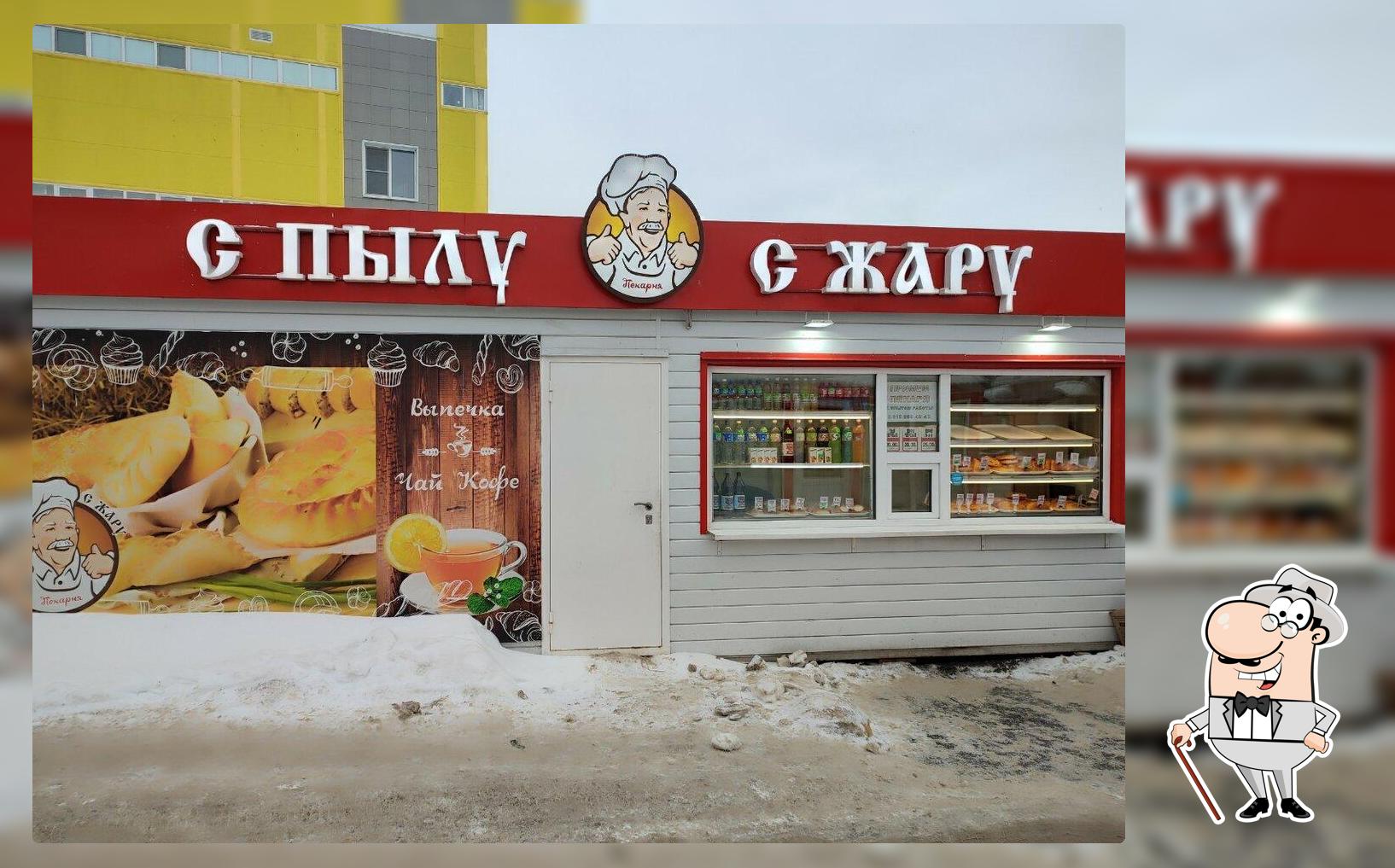 С пылу с жару