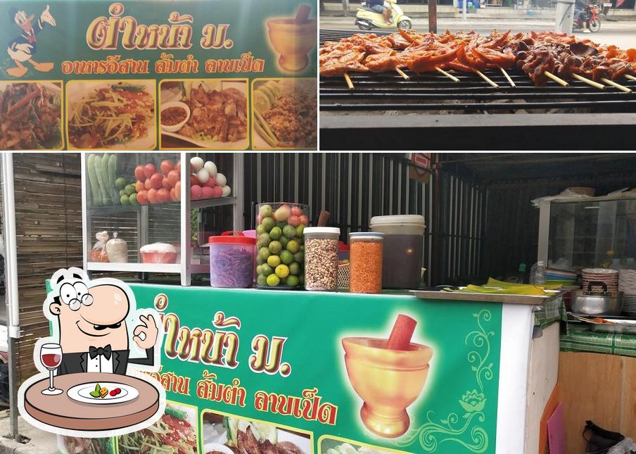 ส้มตำหน้า ม.