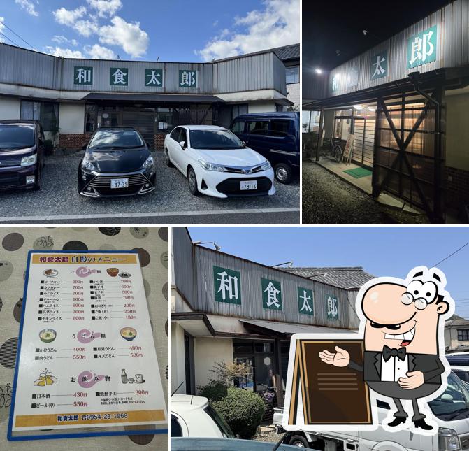 和食太郎