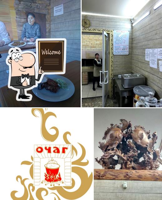 Очаг