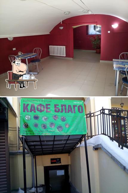 КАФЕ Благо