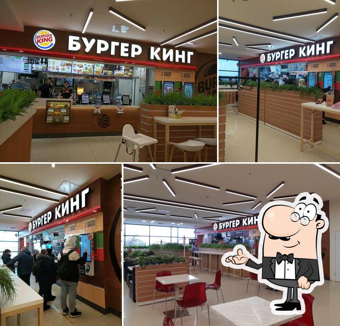 Бургер Кинг
