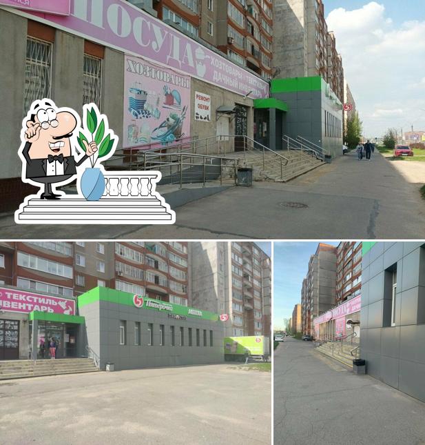 Пятёрочка