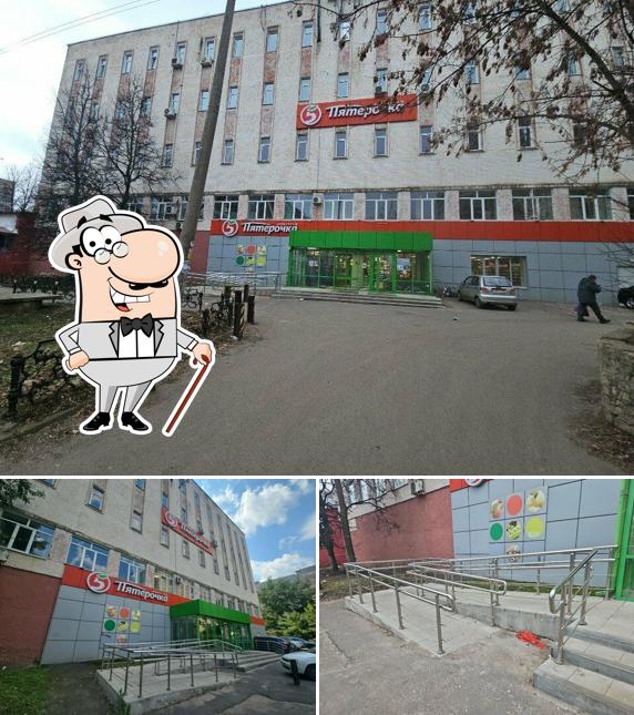 Пятёрочка