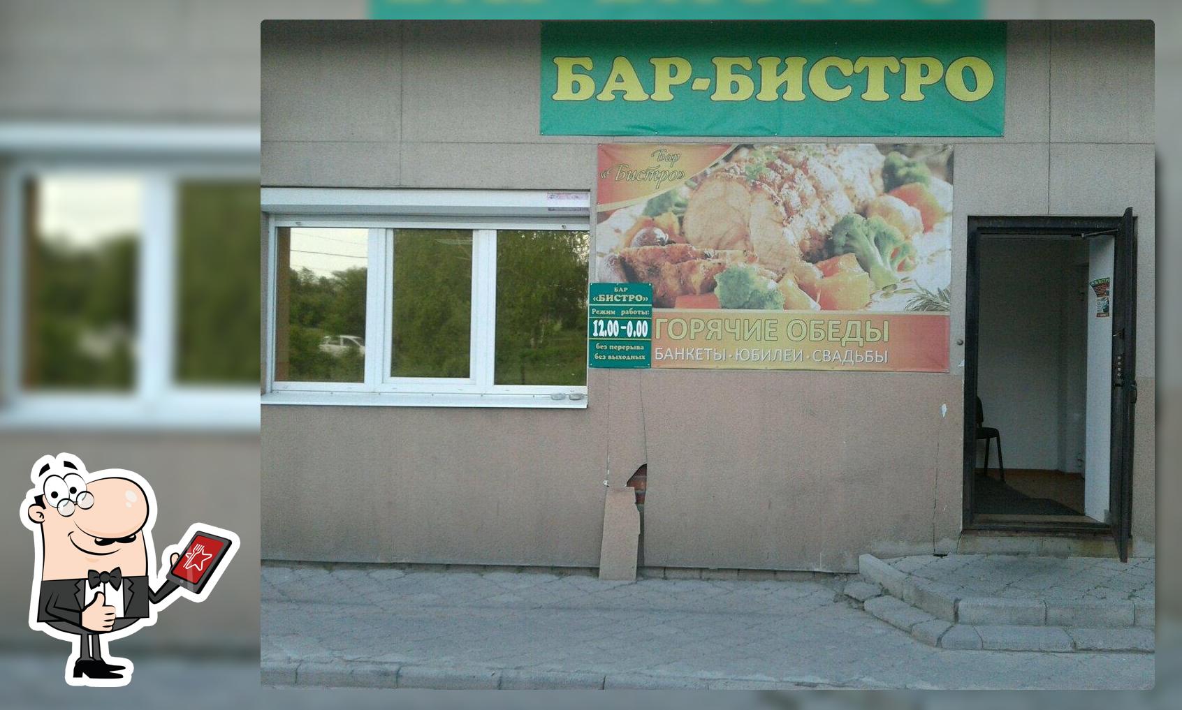 Бистро