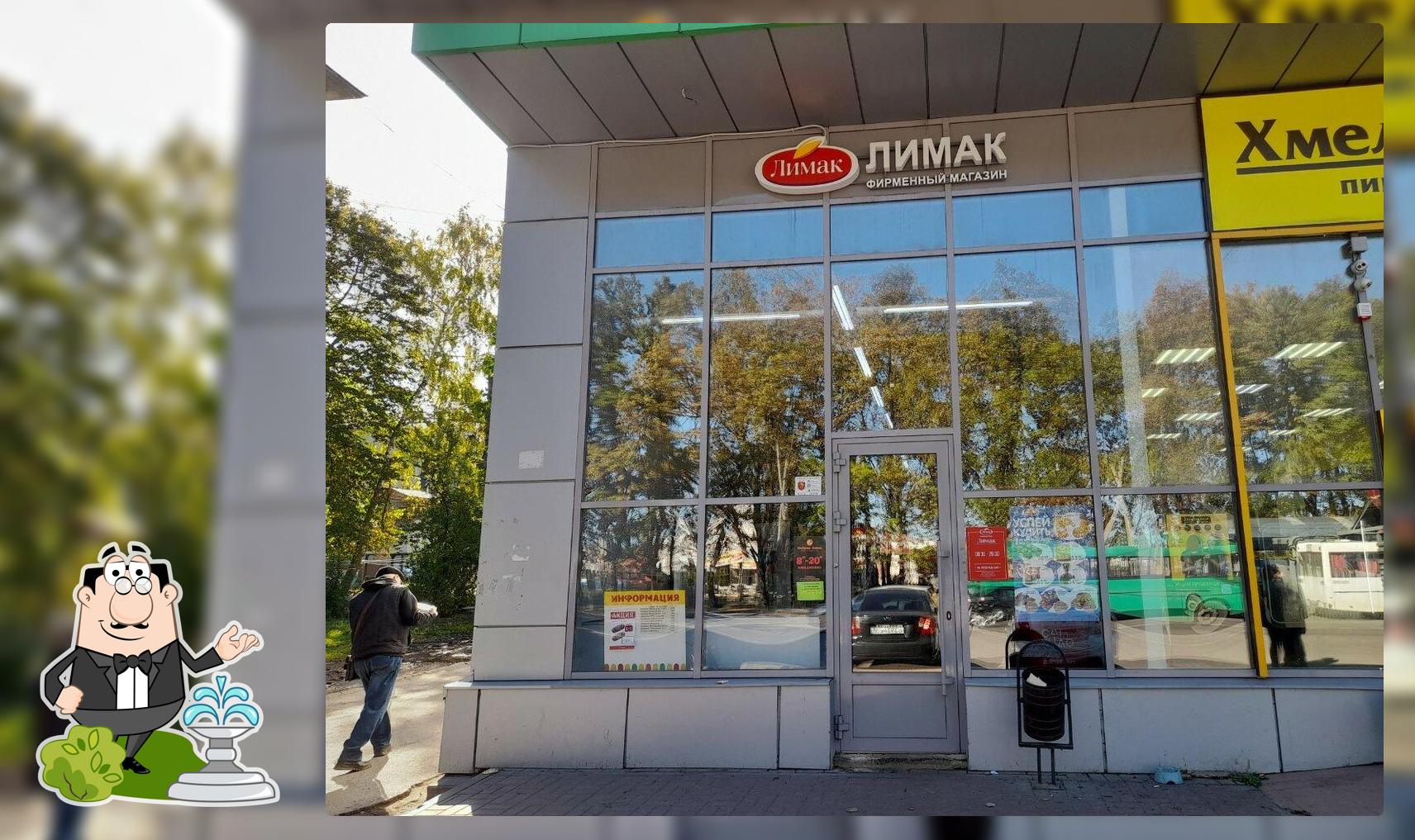 Лимак