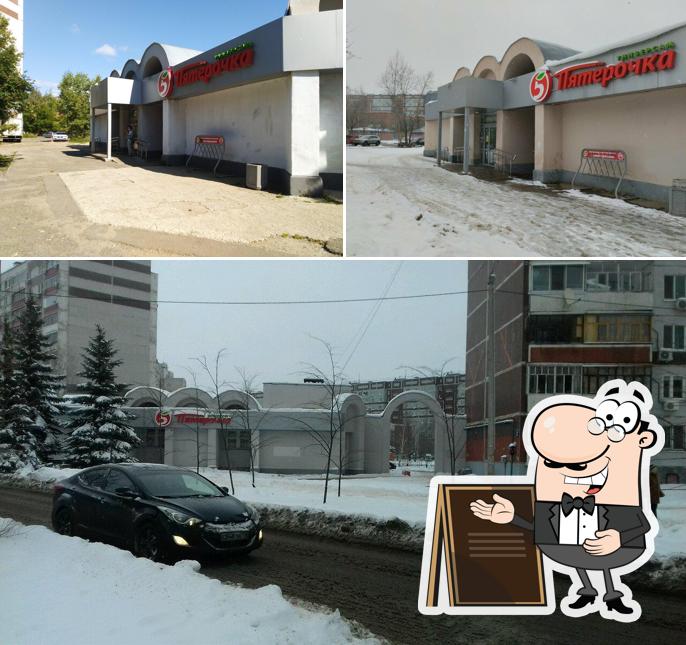 Пятёрочка